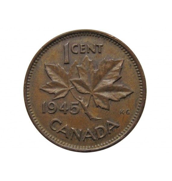 Канада 1 цент 1945 г.