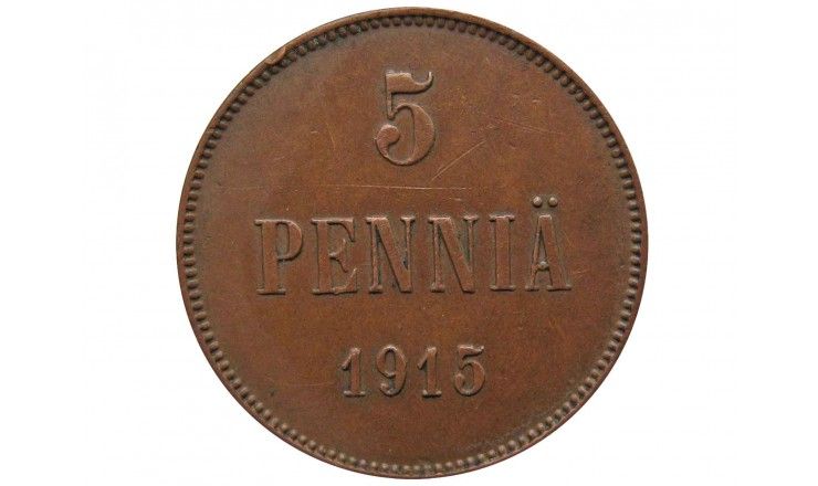 Финляндия 5 пенни 1915 г.