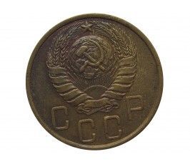 Россия 5 копеек 1946 г.