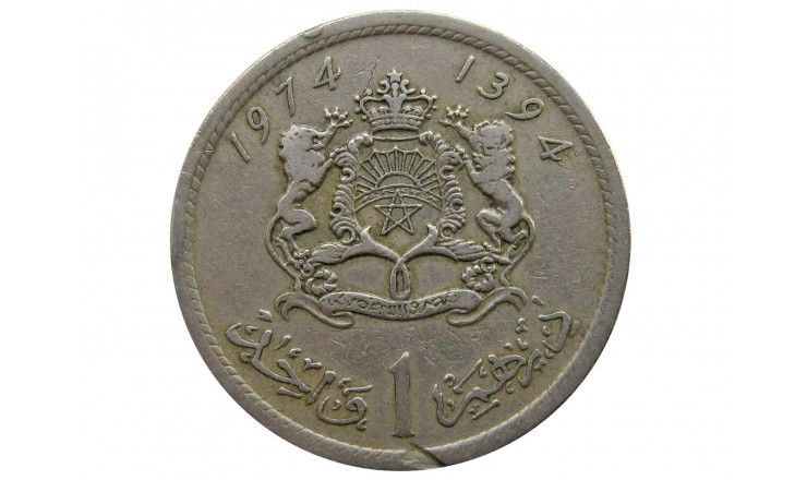 Марокко 1 дирхам 1974 г.