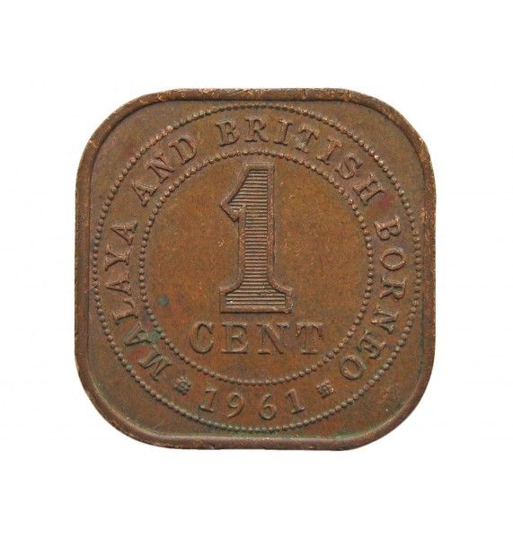 Малайя и Британское Борнео 1 цент 1961 г.