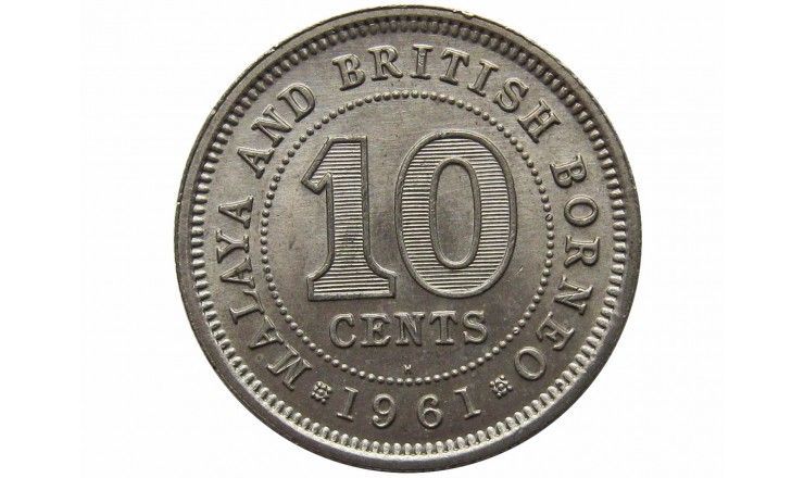 Малайя и Британское Борнео 10 центов 1961 г. H