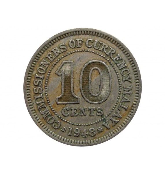 Малайя 10 центов 1948 г.