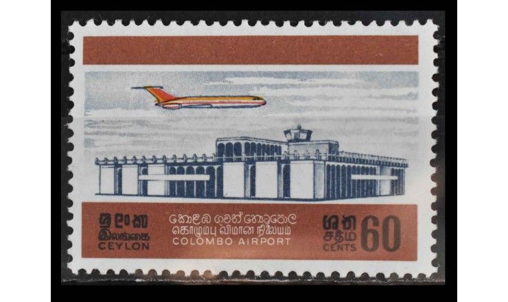 Цейлон 1968 г. "Аэропорт Коломбо"