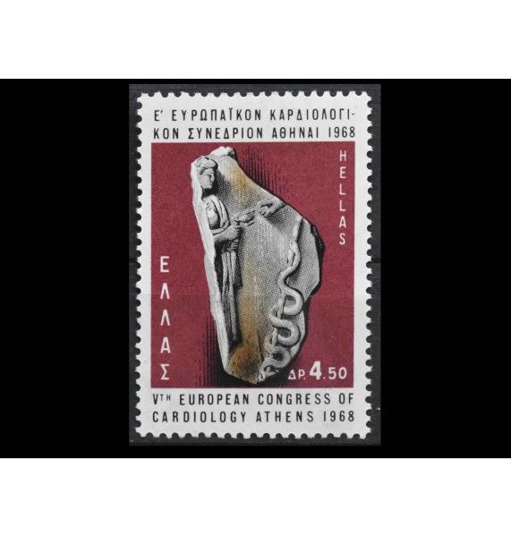Греция 1968 г. "5-й Европейский конгресс кардиологов" Греция 1968 г. "5-й Европейский конгресс кардиологов"
