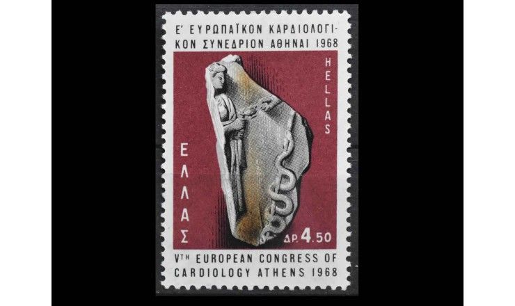 Греция 1968 г. "5-й Европейский конгресс кардиологов"