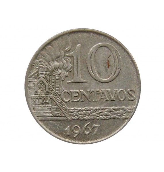 Бразилия 10 сентаво 1967 г.