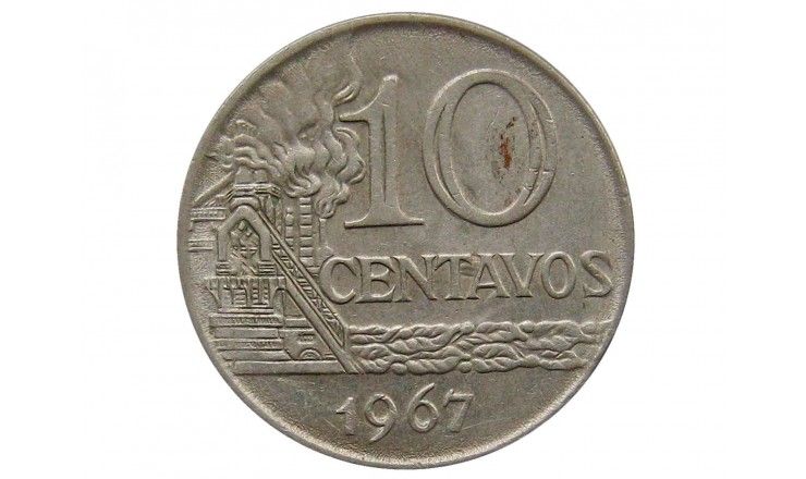Бразилия 10 сентаво 1967 г.