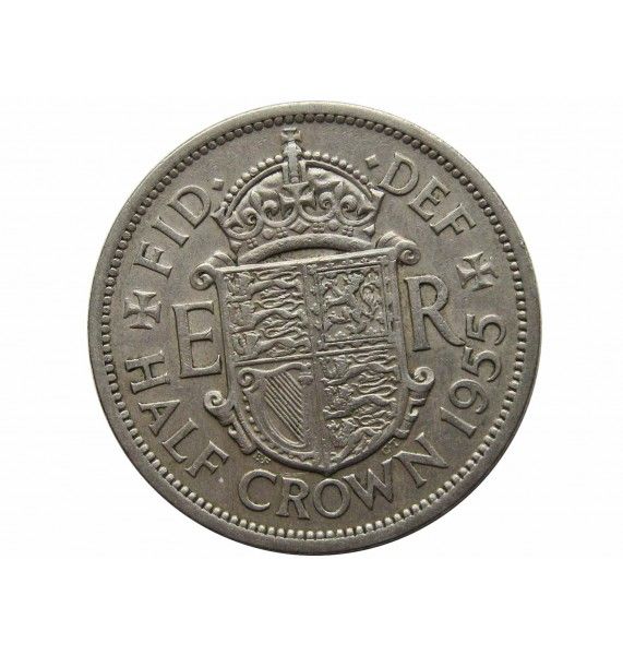Великобритания 1/2 кроны 1955 г.