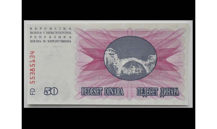 Босния и Герцеговина 50 динар 1992 г.