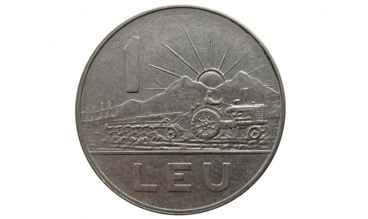 Румыния 1 лей 1966 г.