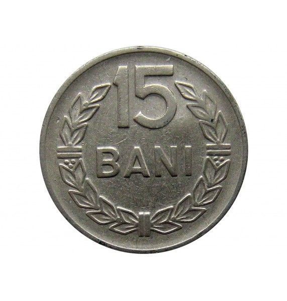 Румыния 15 бани 1960 г.