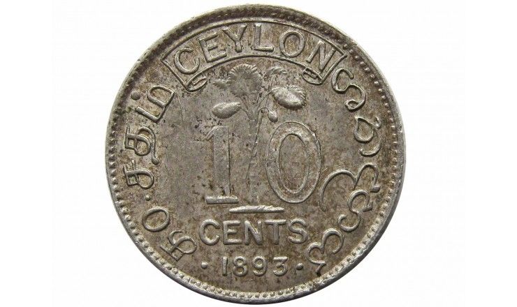 Цейлон 10 центов 1893 г.