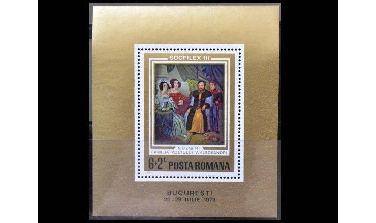 Румыния 1973 г. "Выставка марок SOCFILEX III"