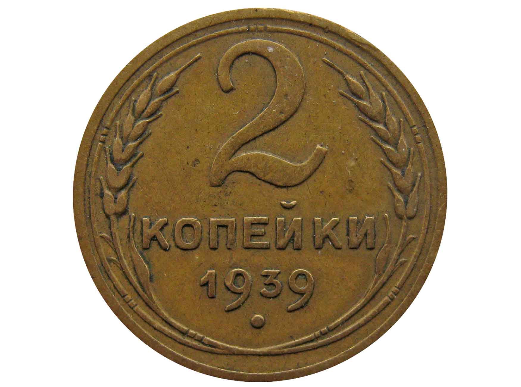 Разновидности 2 копеек Разновидности 2 копеек