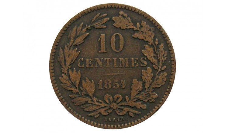 Люксембург 10 сантимов 1854 г.