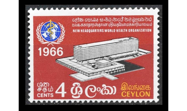 Цейлон 1966 г. "Торжественное открытие штаб-квартиры Всемирного банка в Женеве" Цейлон 1966 г. "Торжественное открытие штаб-квартиры Всемирного банка в Женеве"