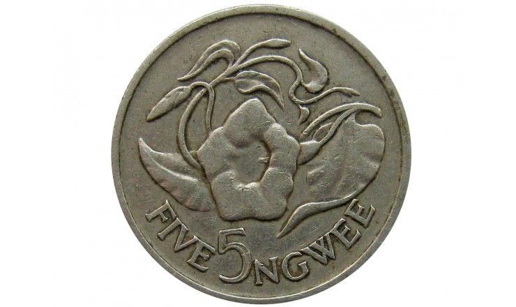 Замбия 5 нгве 1972 г.