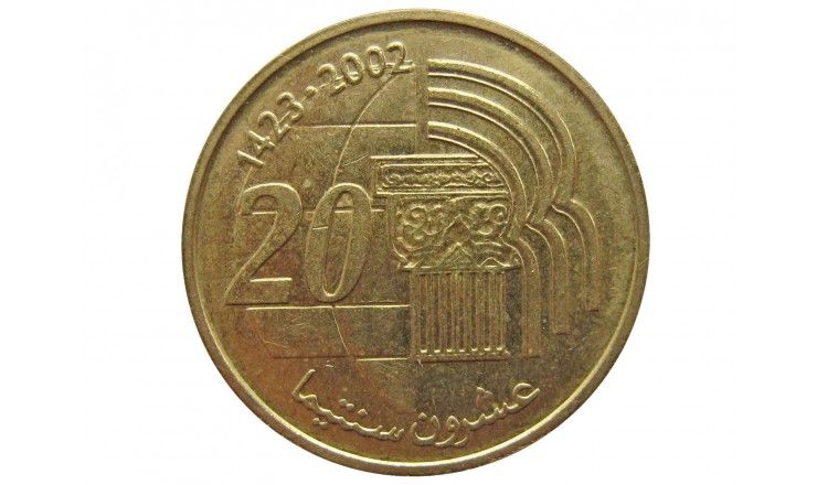 Марокко 20 сантимов 2002 г.