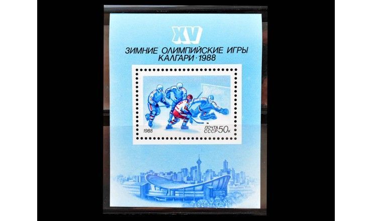 СССР 1988 г. "XV зимние Олимпийские игры Калгари - 88"