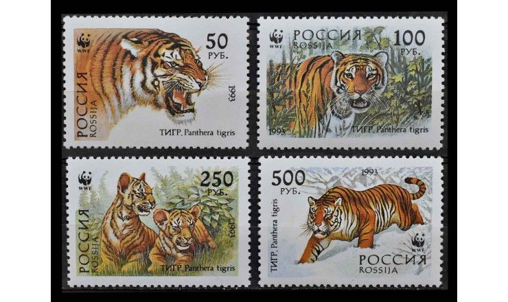 Россия 1993 г. "Всемирный фонд дикой природы: Амурский тигр"