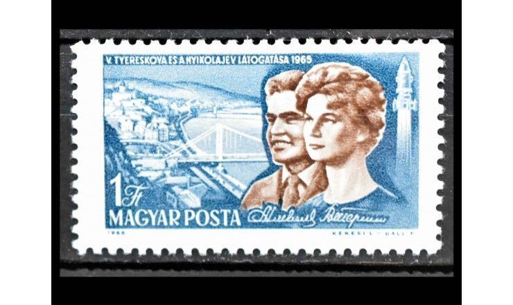 Венгрия 1965 г. "Космонавты В. Терешкова и А. Николаев"