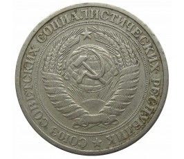 Россия 1 рубль 1964 г. Россия 1 рубль 1964 г.