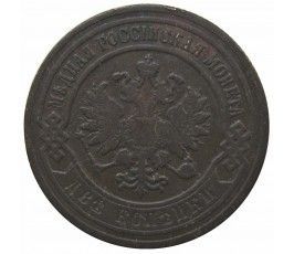 Россия 2 копейки 1903 г. СПБ