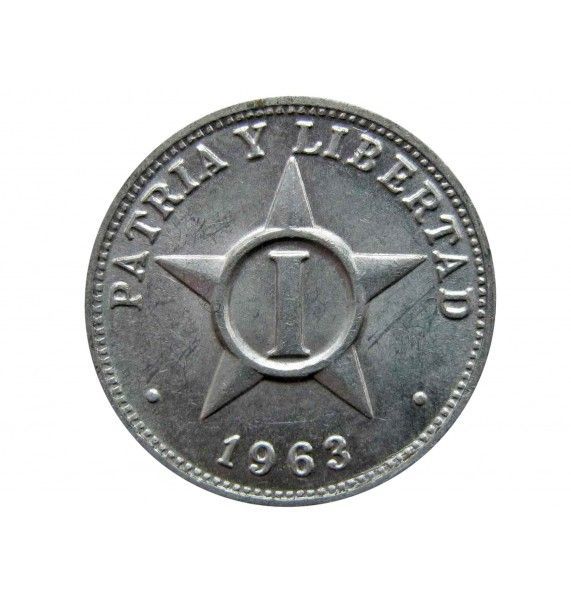 Куба 1 сентаво 1963 г.