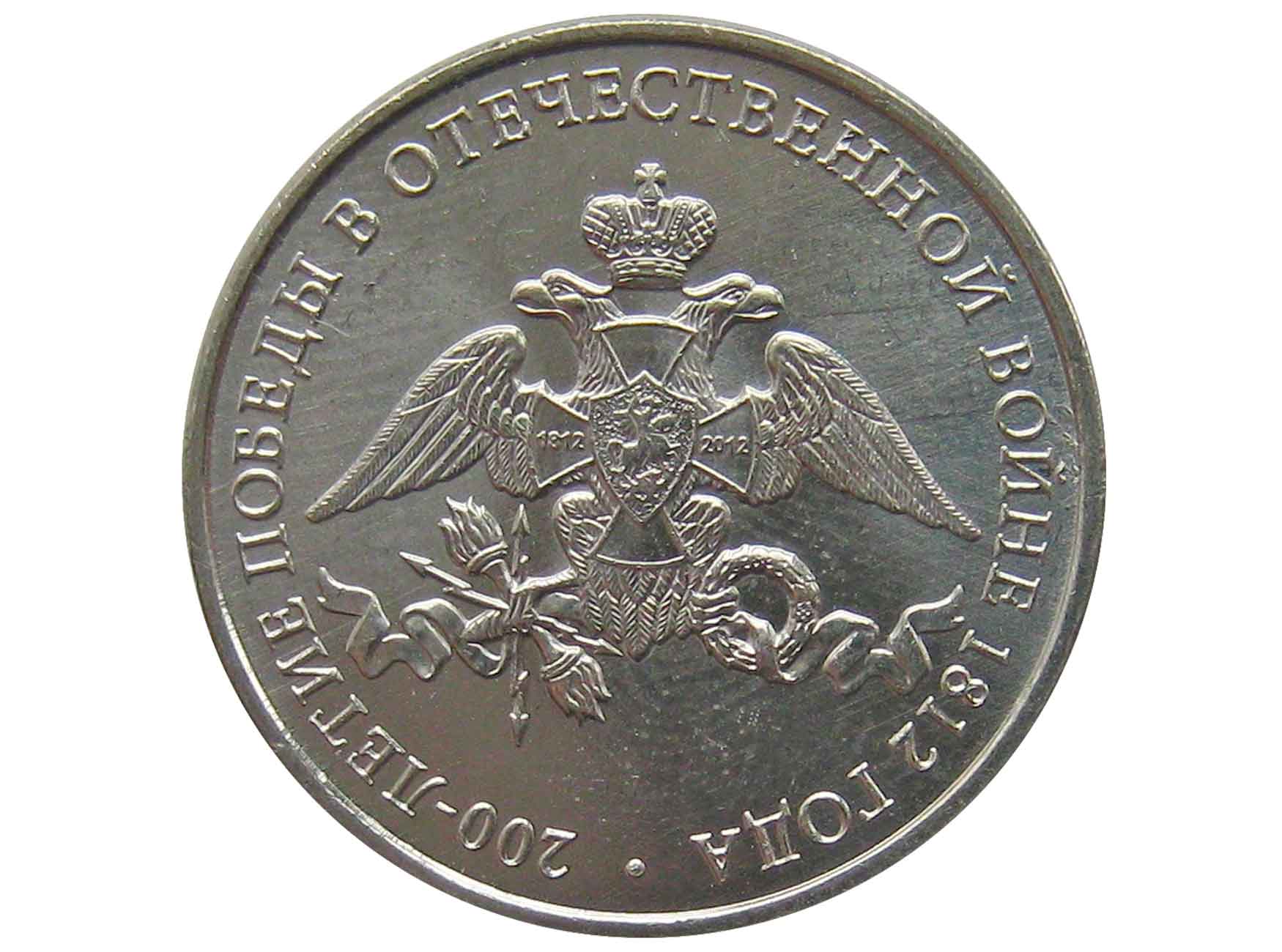 2 Рубля 2012 г генералы вся коллекция. Монеты россии 2012