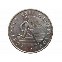 Польша 20 злотых 1980 г. (XXII летние Олимпийские Игры, Москва)