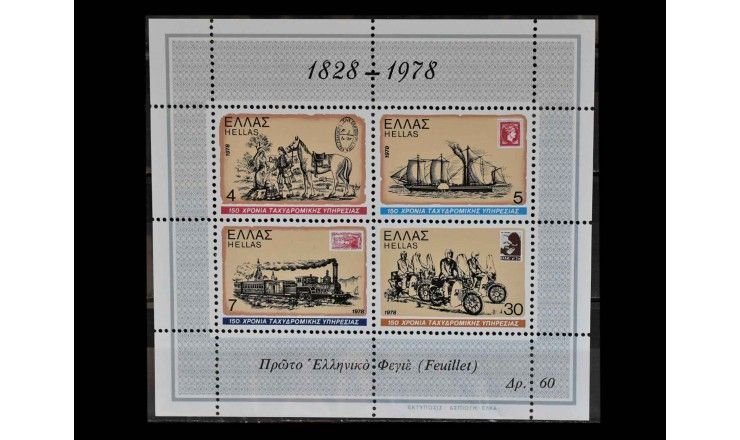 Греция 1978 г. "150 лет почтовой службе в Греции"