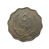Ливия 50 миллим 1965 г.