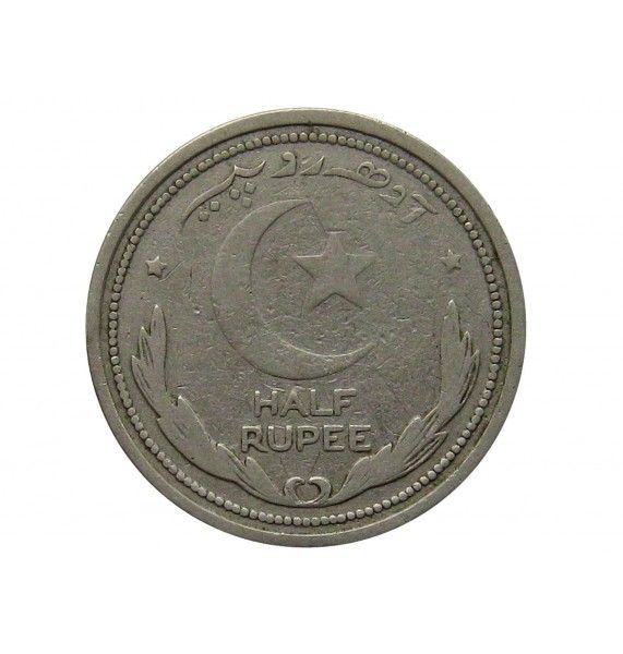Пакистан 1/2 рупии 1948 г.