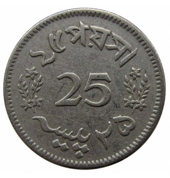 Пакистан 25 пайс 1963 г.