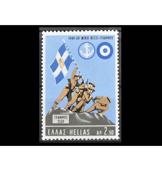 Греция 1969 г. "20-я годовщина победы в Граммос-Вици"