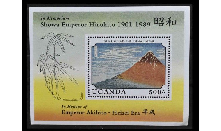 Уганда 1989 г. "Японское искусство - Картины Хокусая"