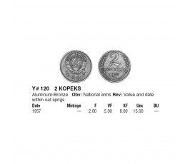 Россия 2 копейки 1957 г.