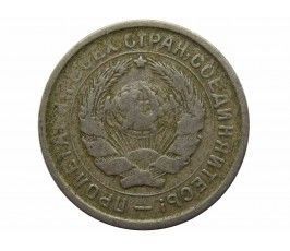Россия 10 копеек 1932 г.