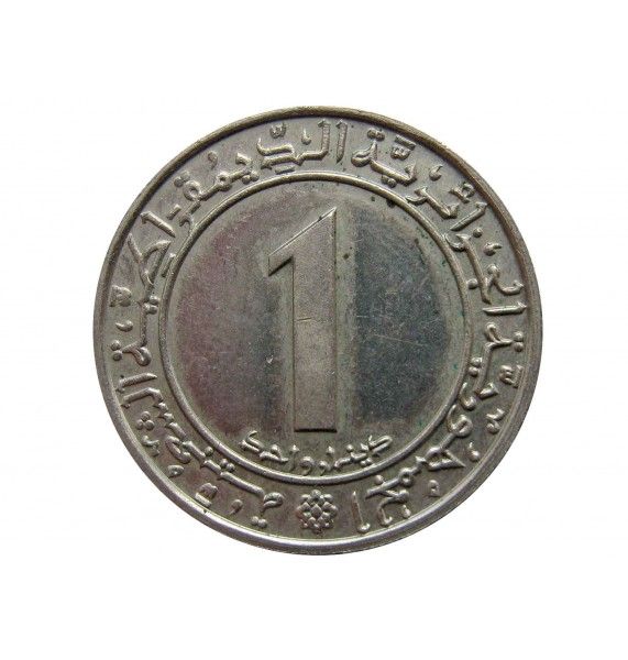 Алжир 1 динар 1983 г. (20 лет Независимости)