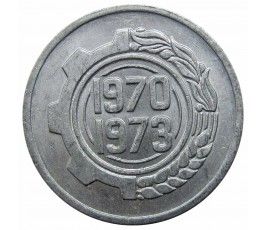 Алжир 5 сантимов 1970 г. (ФАО - Первый четырёхлетний план)