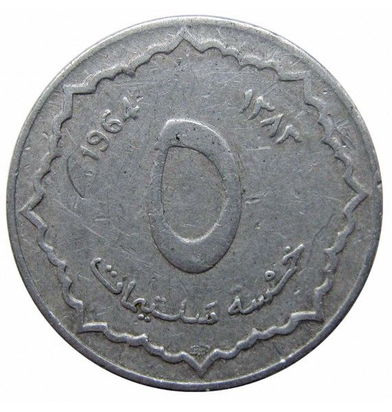 Алжир 5 сантимов 1964 г.