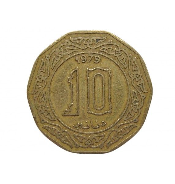 Алжир 10 динар 1979 г.