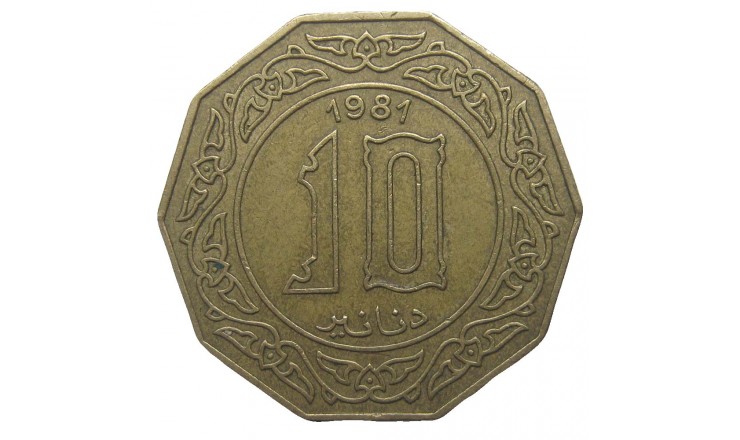 Алжир 10 динар 1981 г.