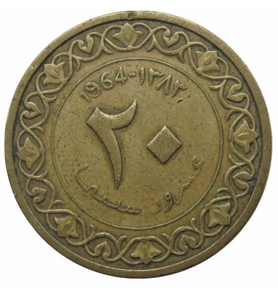 Алжир 20 сантимов 1964 г.