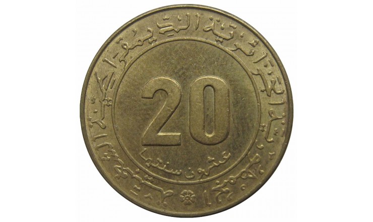 Алжир 20 сантимов 1975 г. (ФАО) Алжир 20 сантимов 1975 г. (ФАО)