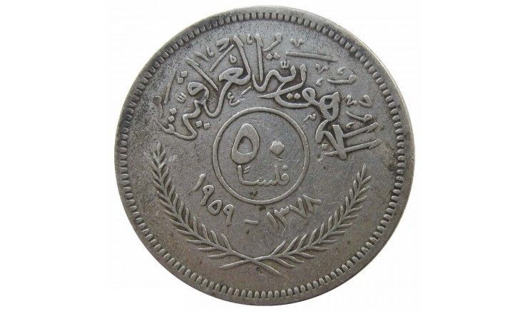Ирак 50 филсов 1959 г.