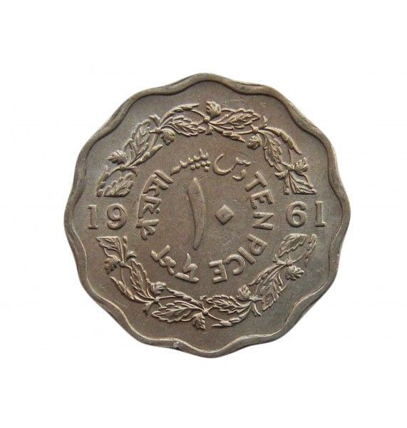 Пакистан 10 пайс 1961 г. (ten)