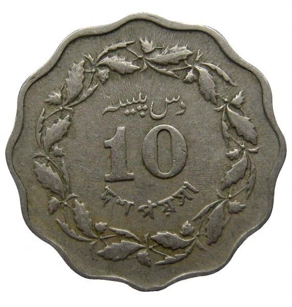 Пакистан 10 пайс 1965 г.