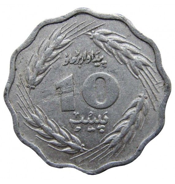Пакистан 10 пайс 1975 г.